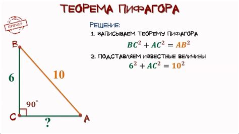 Способ 2: Теорема Пифагора