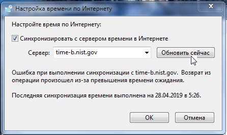 Способ 3: Воспользуйтесь функцией синхронизации времени