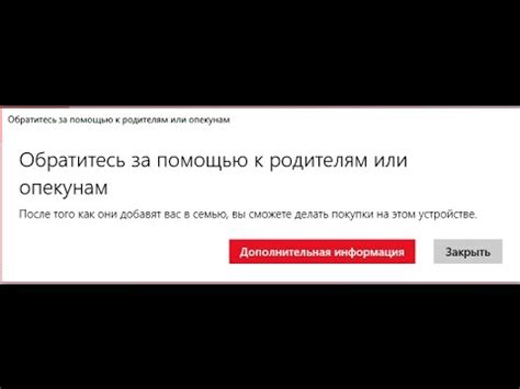 Способ 5: Обратиться к родителям или опекунам за помощью
