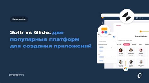 Сравнение популярных платформ для создания ЛП