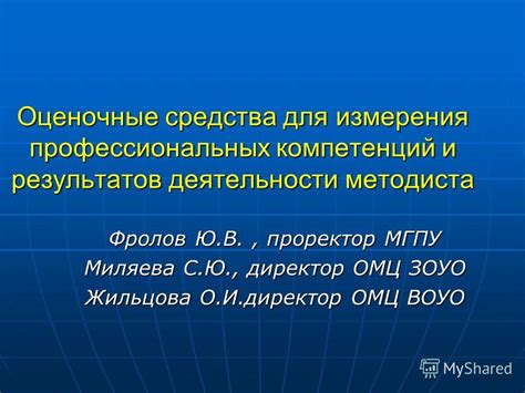 Сравнение результатов самостоятельного измерения и профессиональных инструментов