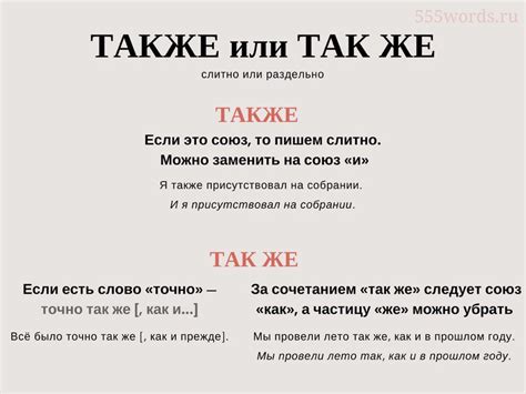 Сравнительные примеры: "также" vs "так же"