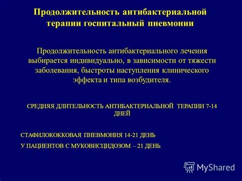 Средняя продолжительность лечения пневмонии