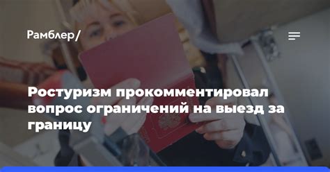 Сроки ограничений на выезд за границу