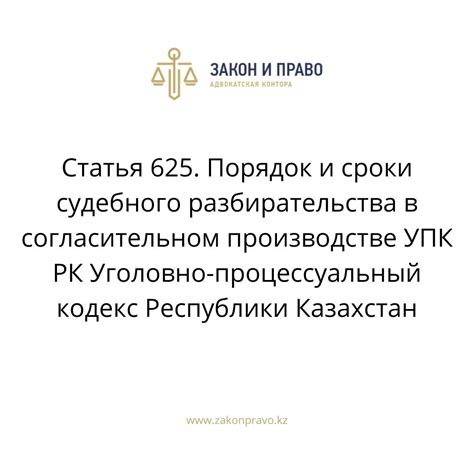 Сроки установления даты судебного разбирательства