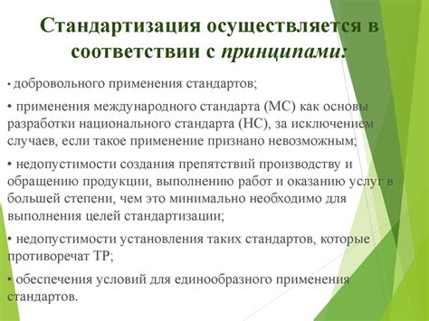 Стандартизация и распространение