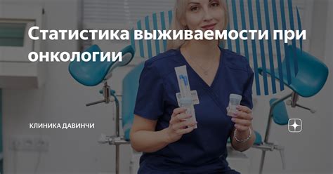 Статистика выживаемости