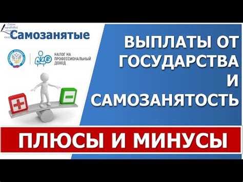 Статус самозанятого и пенсионные накопления: связь и перспективы