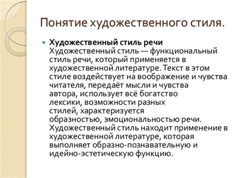 Стиль и художественная форма