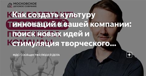 Стимуляция творческого мышления