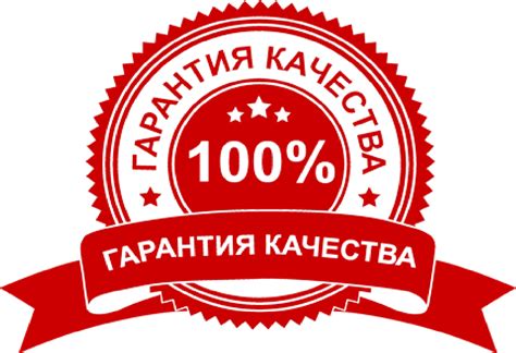 Страховка и гарантия качества