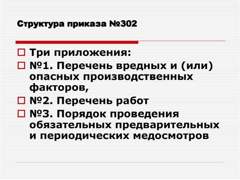 Структура приказа Министерства