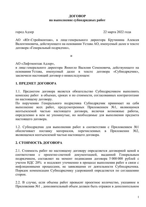 Субподряд и договор субподряда: особенности и возможности