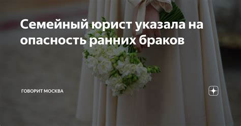 Судебные аспекты ранних браков