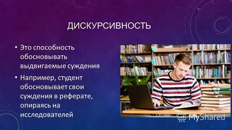 Суждения исследователей