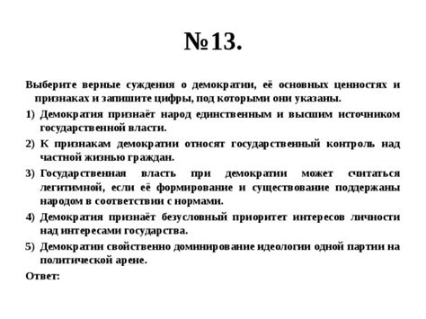 Суждения о демократии как ценностях