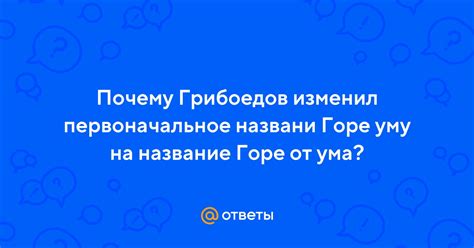 Суть и причины переименования