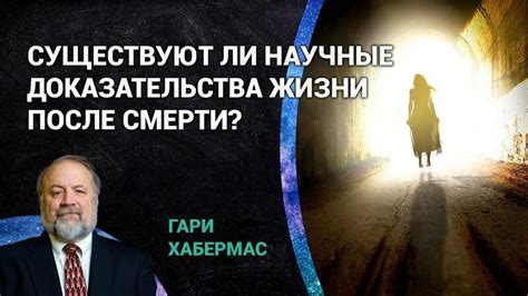 Существуют ли доказательства помощи домовых?