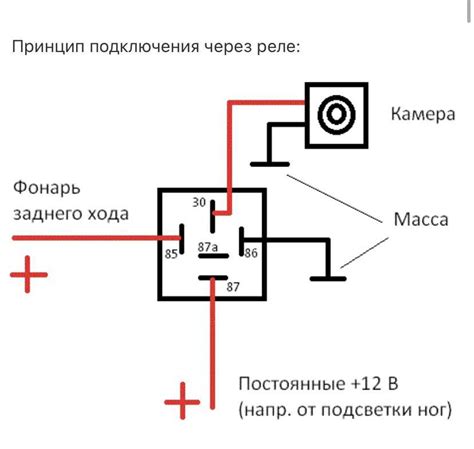 Схема подключения задней камеры через реле