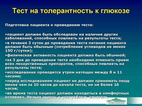 С какой целью проводят тест на толерантность?