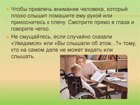 Тактильная коммуникация с людьми с ограниченными возможностями