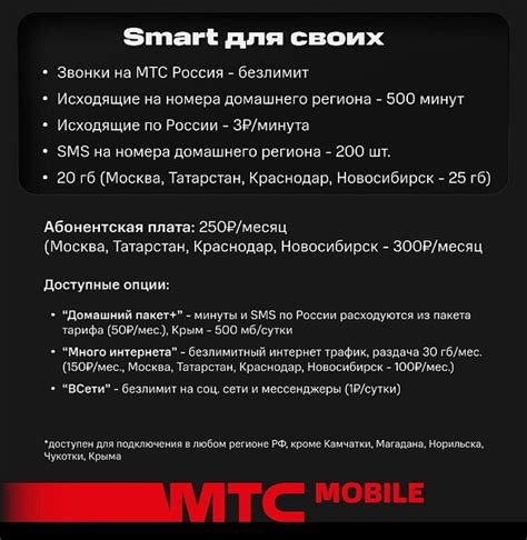 Тарифные планы и услуги МТС спутникового интернета