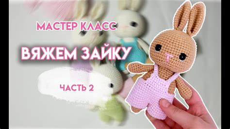 Тело и лапы