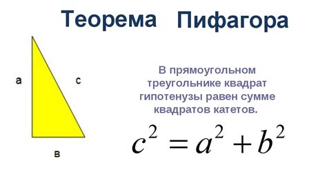 Теорема Пифагора: когда плюс, когда минус?