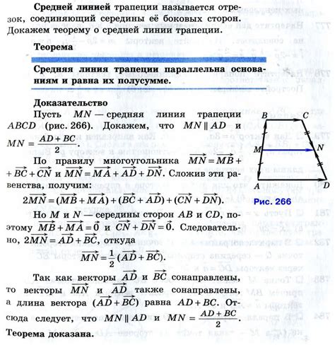 Теорема о средней линии и ее связь с центром симметрии