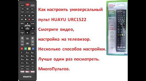 Тестирование и настройка функций универсального пульта