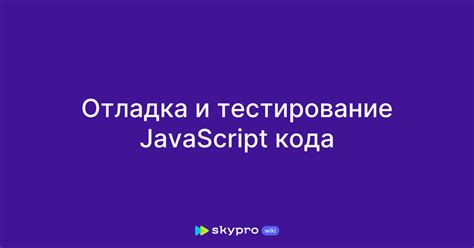 Тестирование и отладка музыкального кода