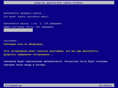 Тестирование памяти при загрузке системы