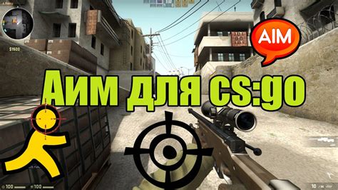 Техника прицеливания в CS:GO: