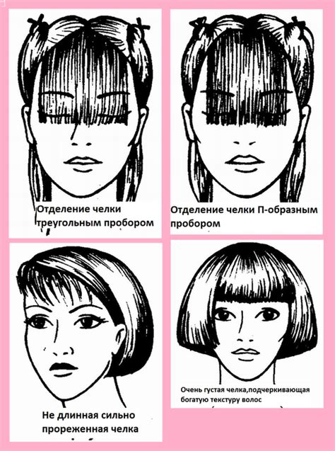 Техника снятия челки