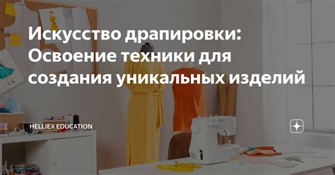 Техники для создания уникальных и эффективных построек