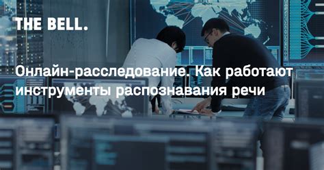 Технические инструменты распознавания речи