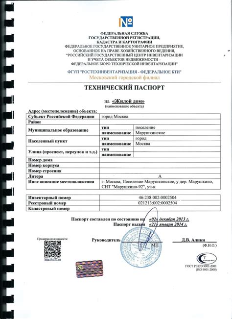 Технический паспорт недвижимости: основные черты и функции