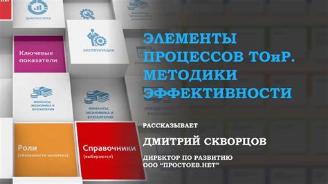 Техническое обслуживание для определения эффективности