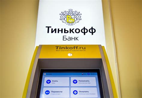 Тинькофф банкоматы: услуги и возможности