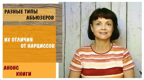 Типы абьюзеров и их поведение