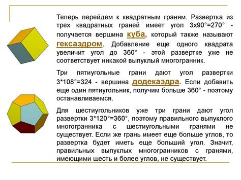 Типы многогранников