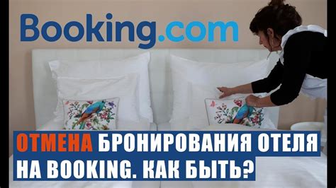 Тонкости отмены бронирования на Booking