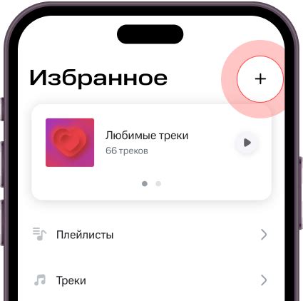 Топ-чарты и плейлисты – находи треки, соответствующие твоим предпочтениям