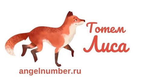 Тотемное животное в культурах мира