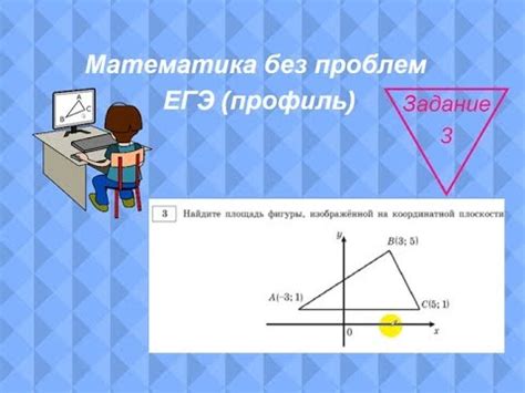 Точка пересечения треугольника на координатной плоскости