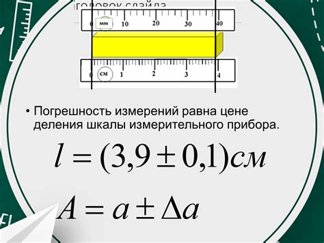 Точность измерений и возможные погрешности