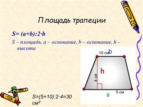 Трапеция без площади: как найти высоту зная только основания