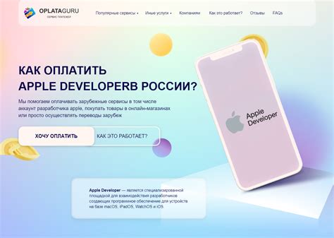 Требования для создания аккаунта разработчика Apple в России
