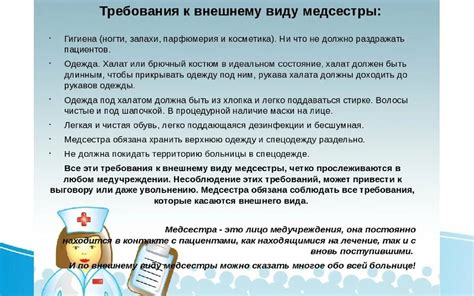 Требования к младшей медсестре для работы санитаркой