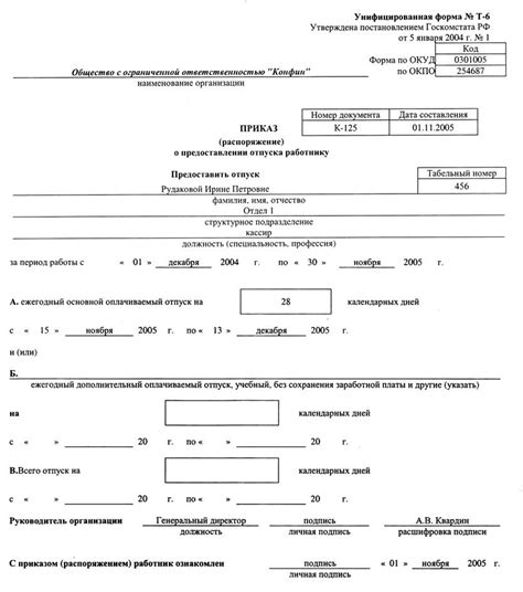 Требования к периодам отпуска